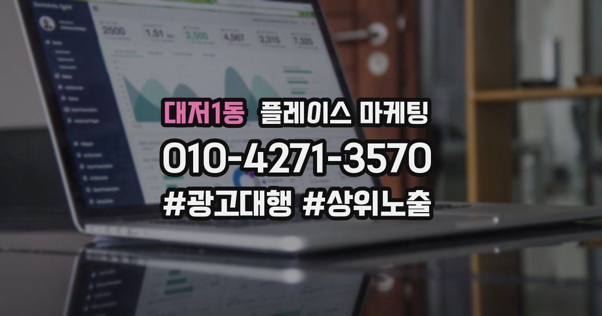 대저1동 플레이스 마케팅