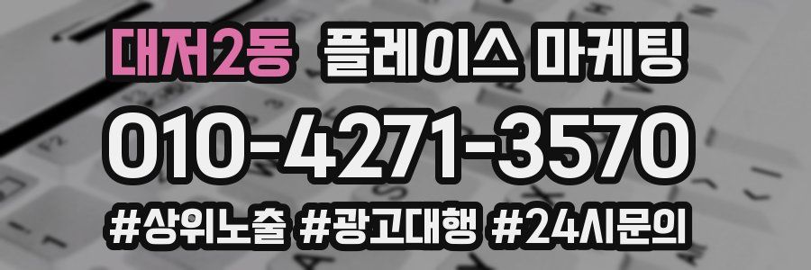대저2동 플레이스 마케팅