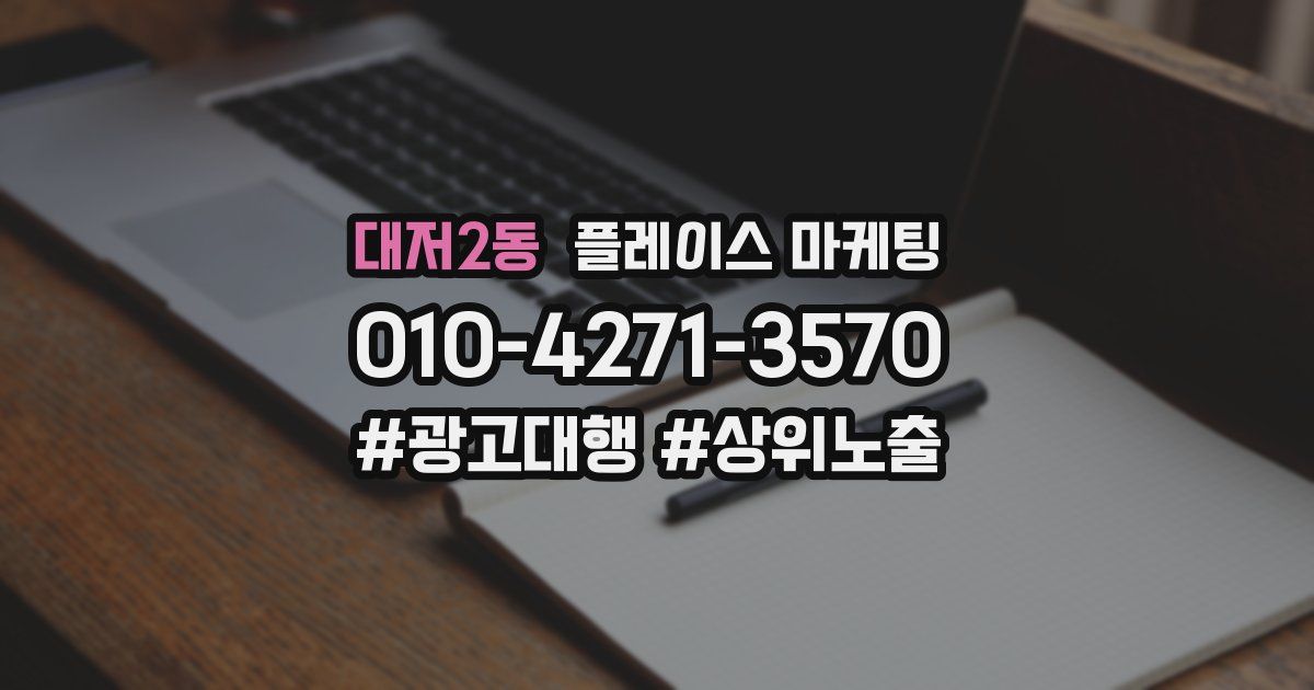 대저2동 플레이스 마케팅