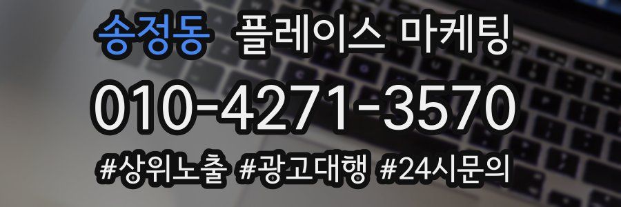 송정동 플레이스 마케팅