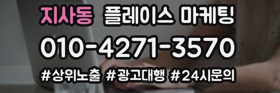 지사동 플레이스 마케팅