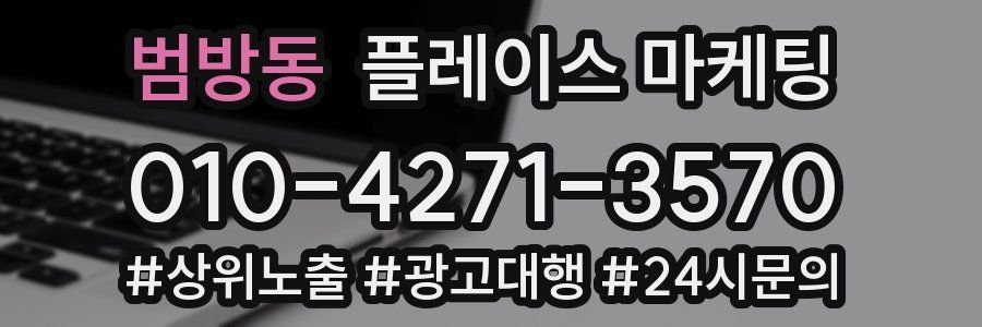 범방동 플레이스 마케팅