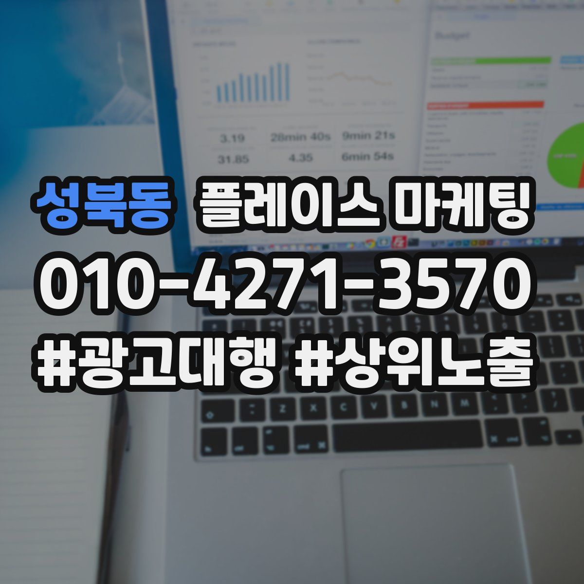 성북동 플레이스 마케팅