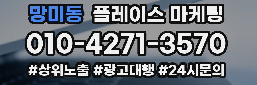 망미동 플레이스 마케팅