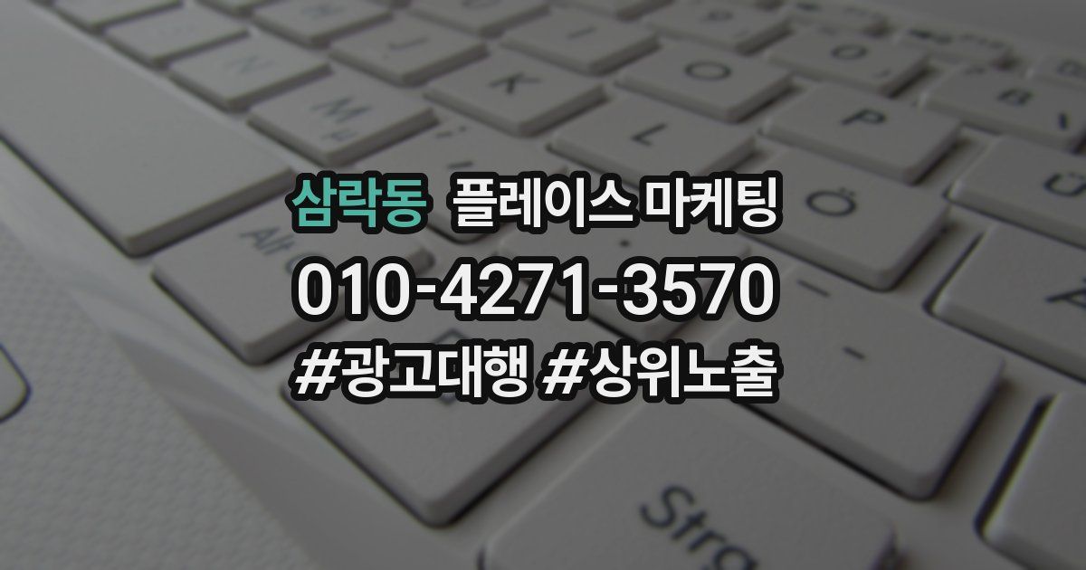 삼락동 플레이스 마케팅