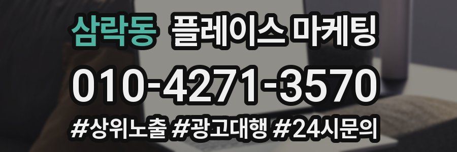 삼락동 플레이스 마케팅