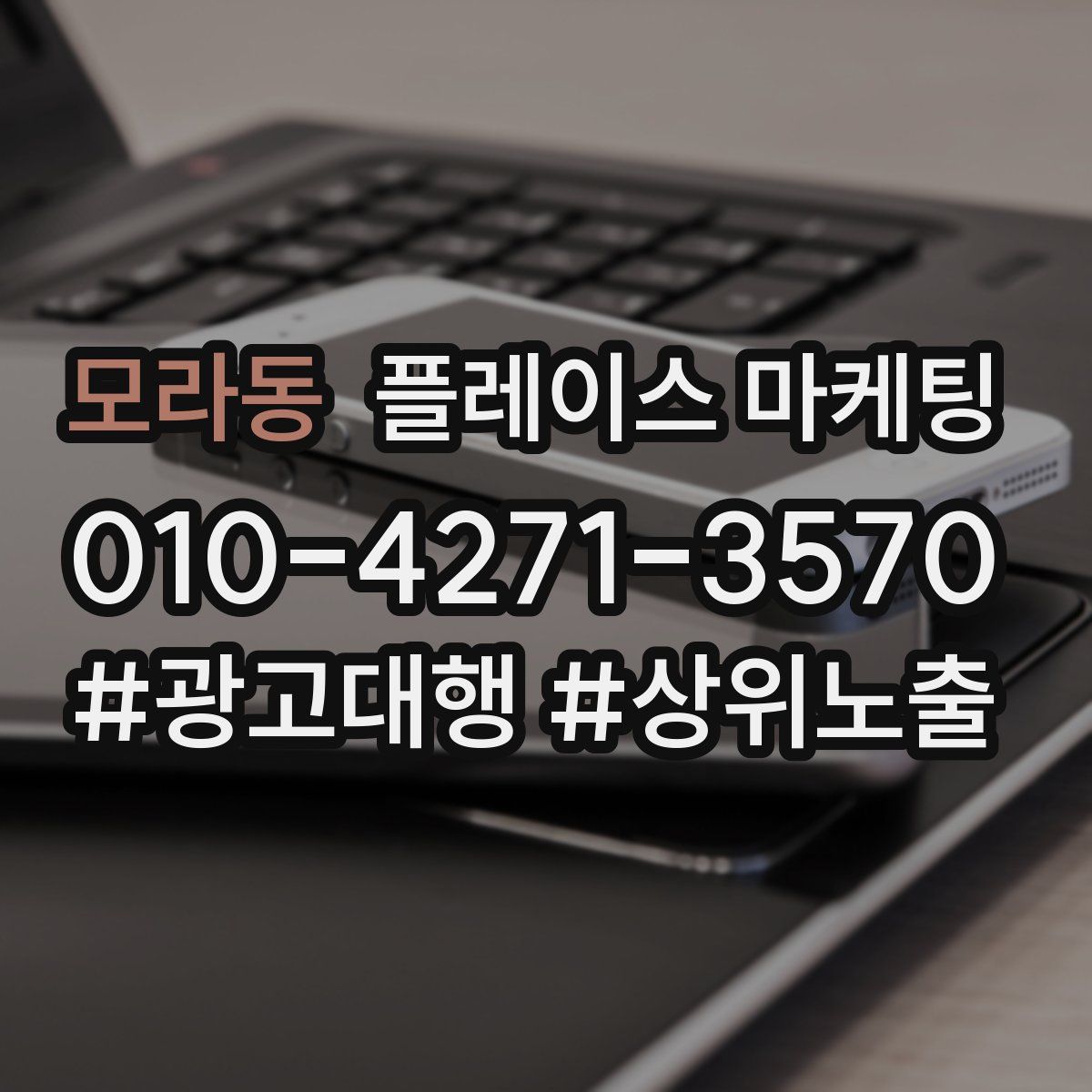 모라동 플레이스 마케팅