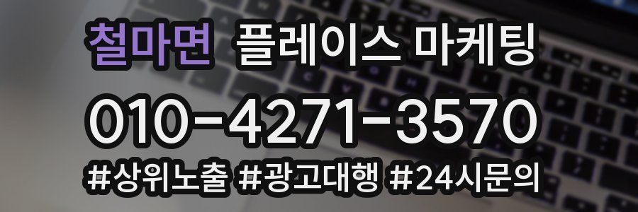 철마면 플레이스 마케팅