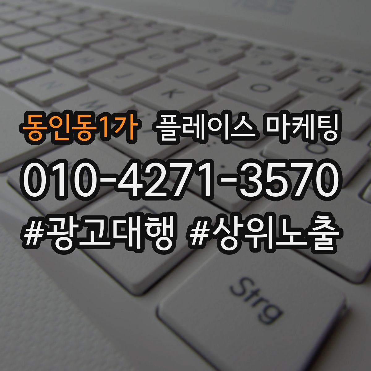 동인동1가 플레이스 마케팅