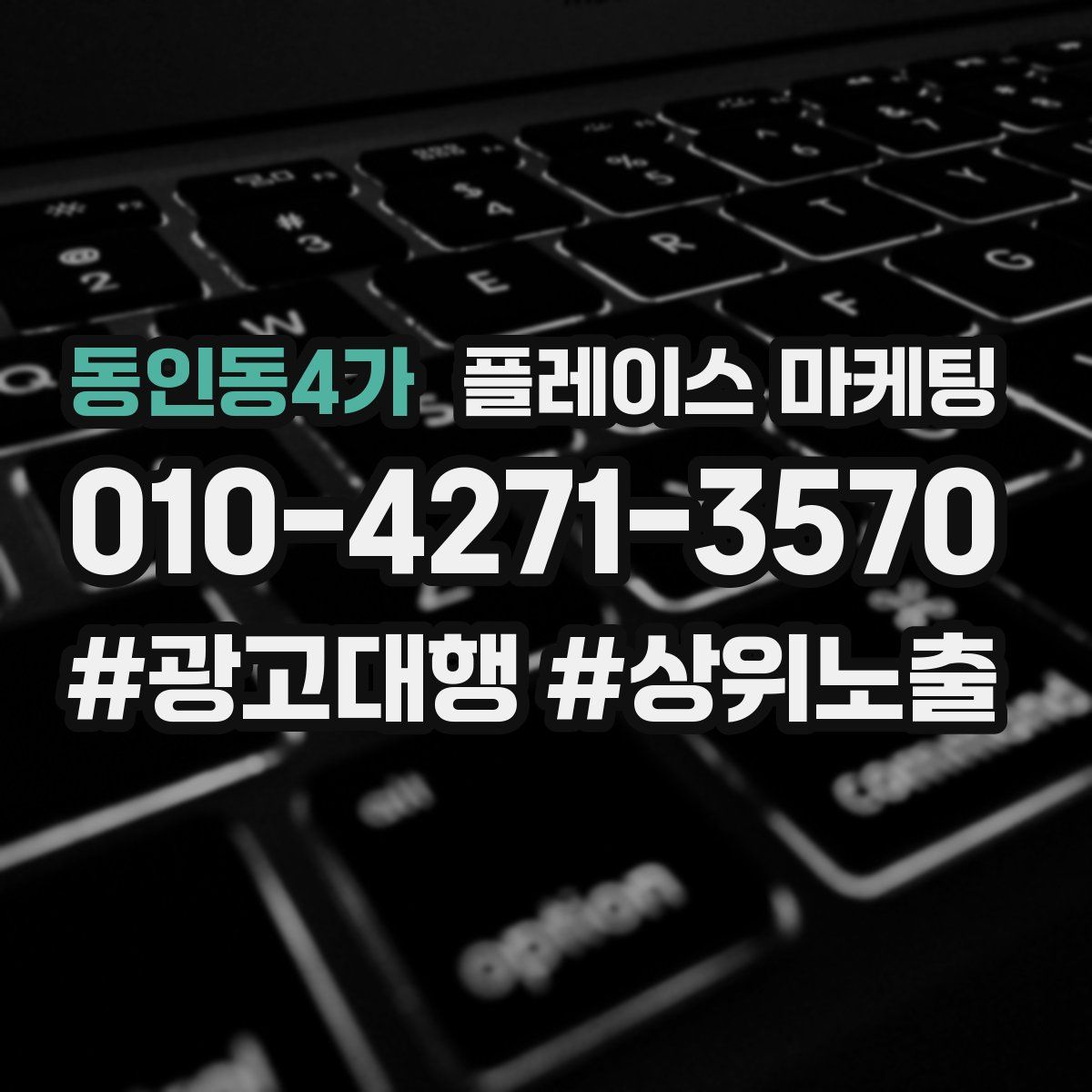 동인동4가 플레이스 마케팅