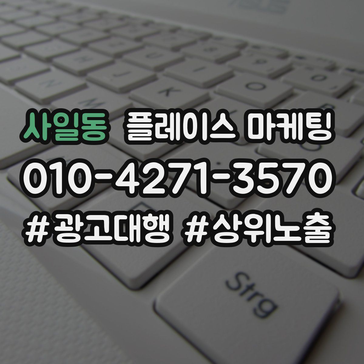 사일동 플레이스 마케팅