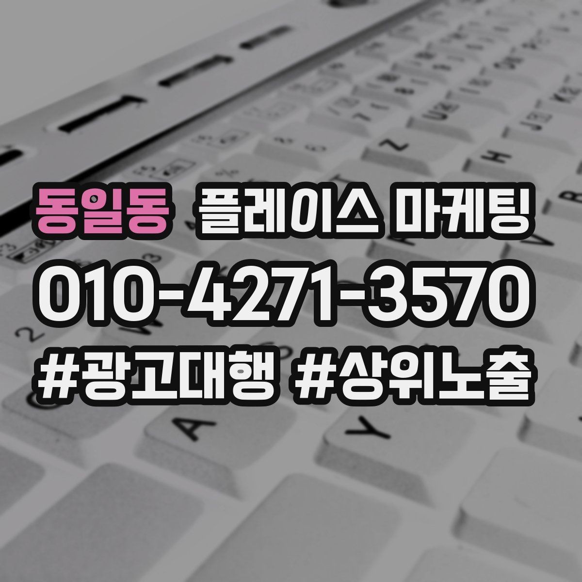 동일동 플레이스 마케팅 클릭이 줄면 소재와 리뷰를 같이 점검하자
