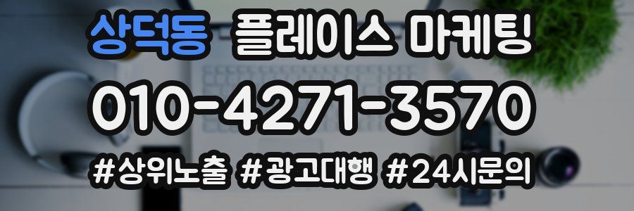 상덕동 플레이스 마케팅