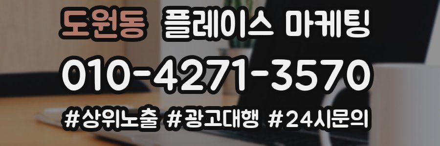 도원동 플레이스 마케팅