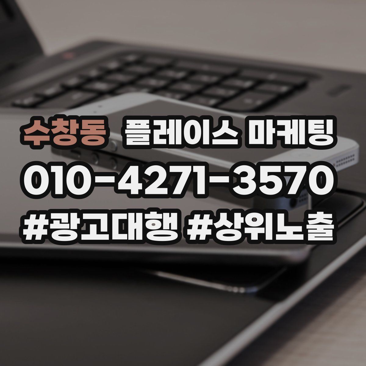 수창동 플레이스 마케팅