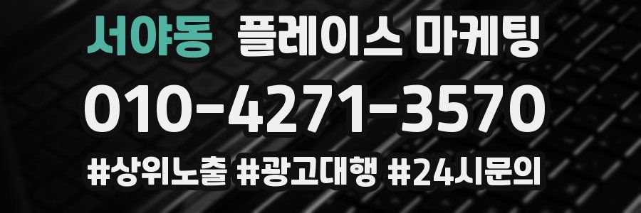 서야동 플레이스 마케팅