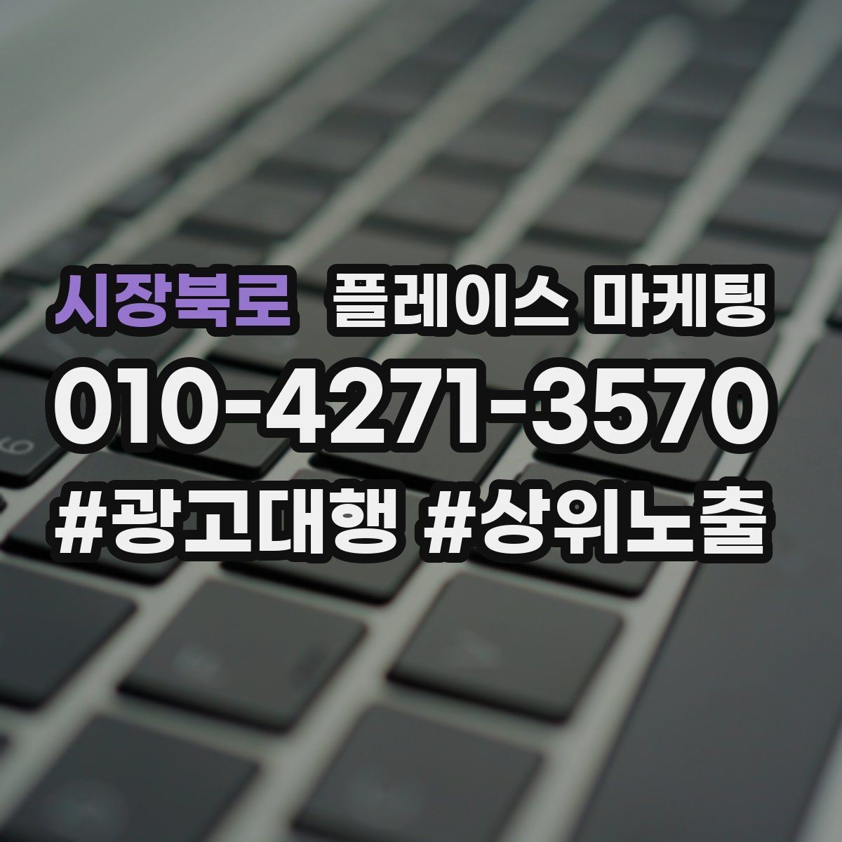 시장북로 플레이스 마케팅 성수기 전에 세팅해야 할 체크리스트