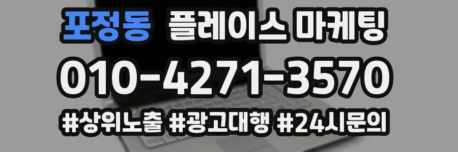 포정동 플레이스 마케팅