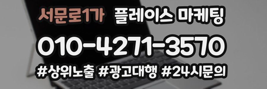 서문로1가 플레이스 마케팅