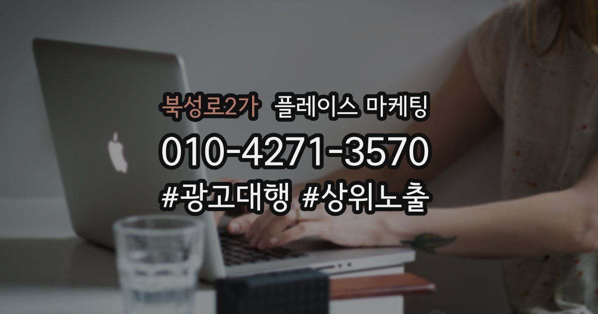 북성로2가 플레이스 마케팅