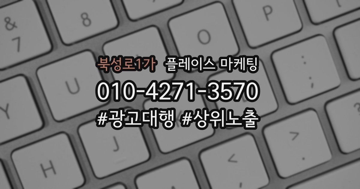 북성로1가 플레이스 마케팅