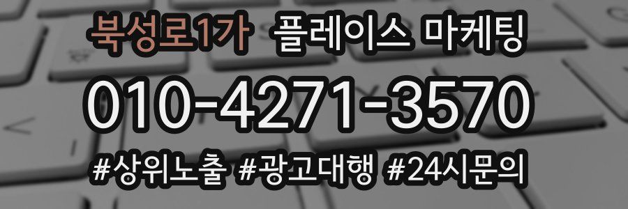 북성로1가 플레이스 마케팅