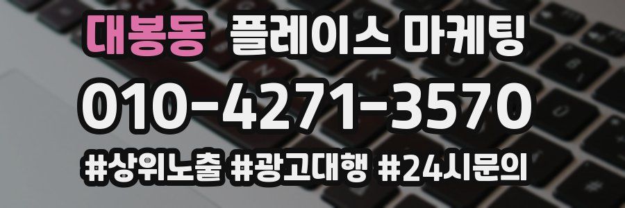 대봉동 플레이스 마케팅