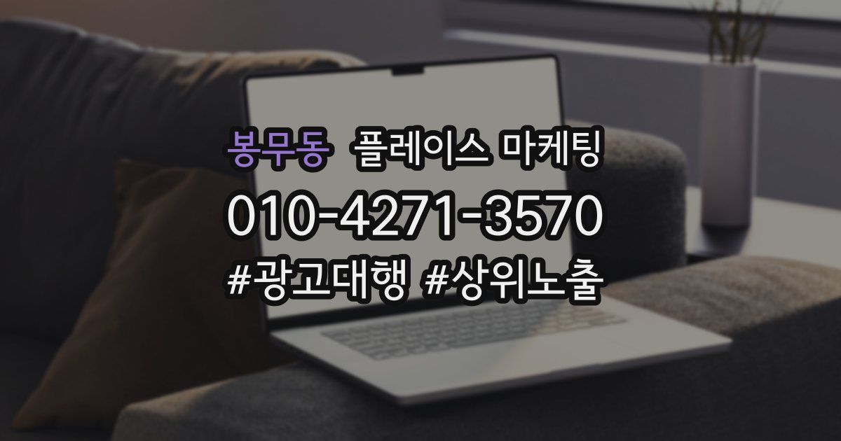 봉무동 플레이스 마케팅