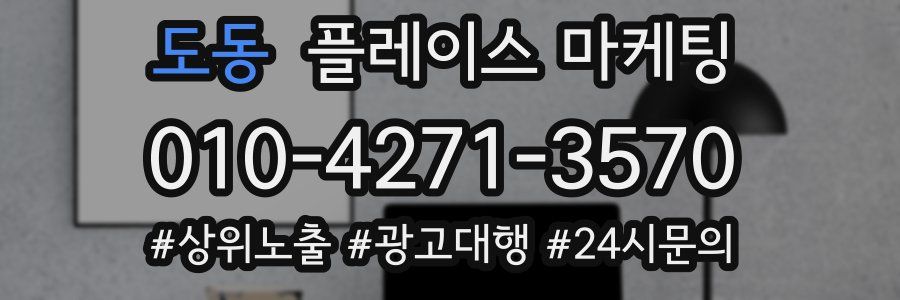 도동 플레이스 마케팅
