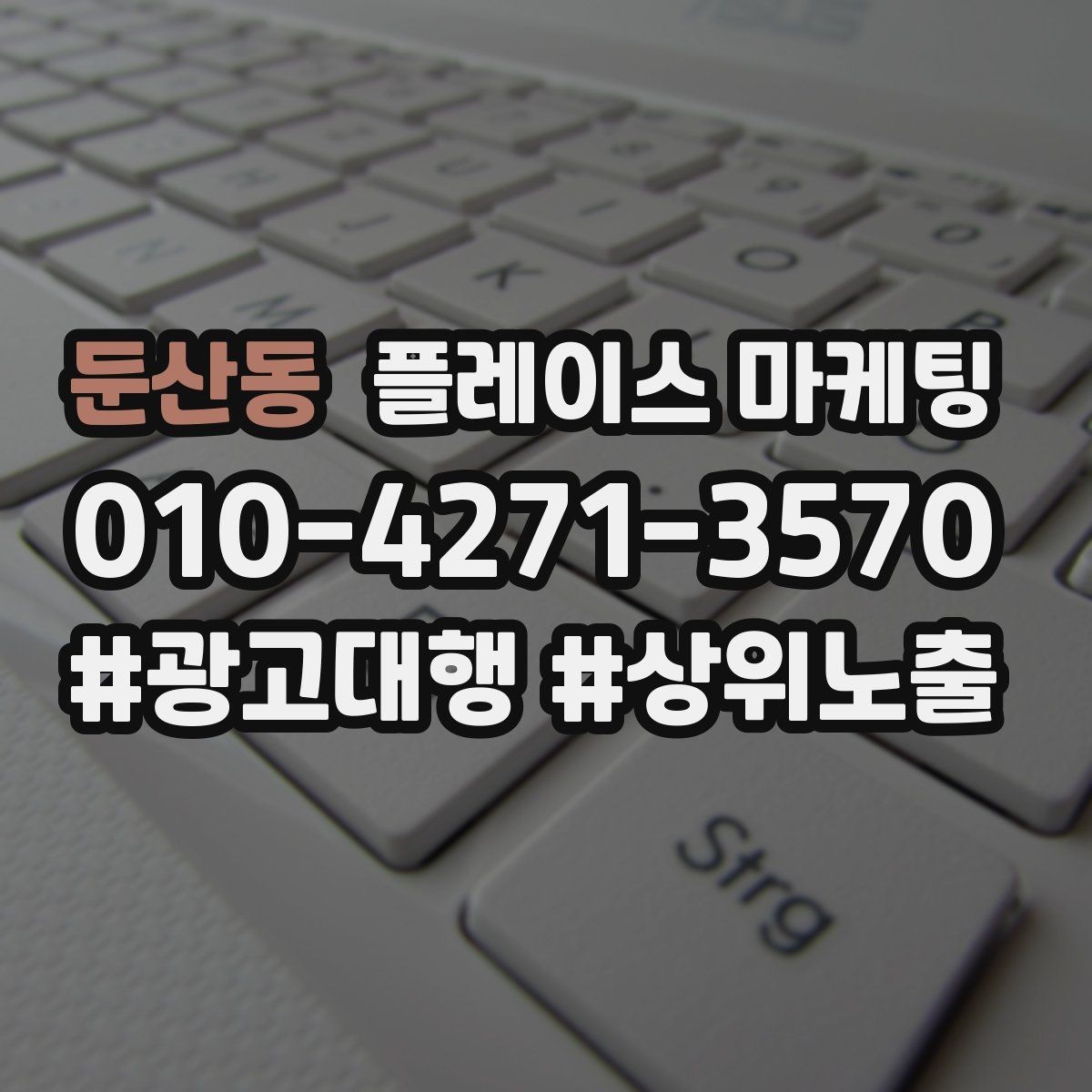 둔산동 플레이스 마케팅 매장 운영과 마케팅 운영을 분리하는 방법