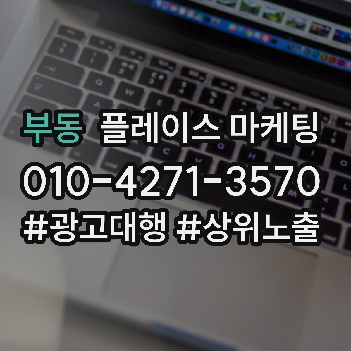 부동 플레이스 마케팅