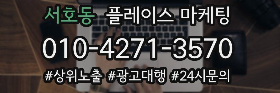 서호동 플레이스 마케팅
