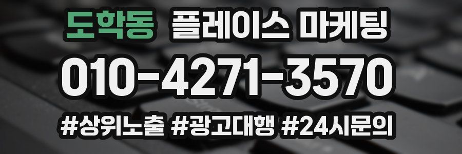 도학동 플레이스 마케팅