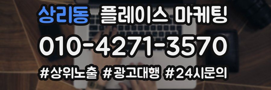 상리동 플레이스 마케팅