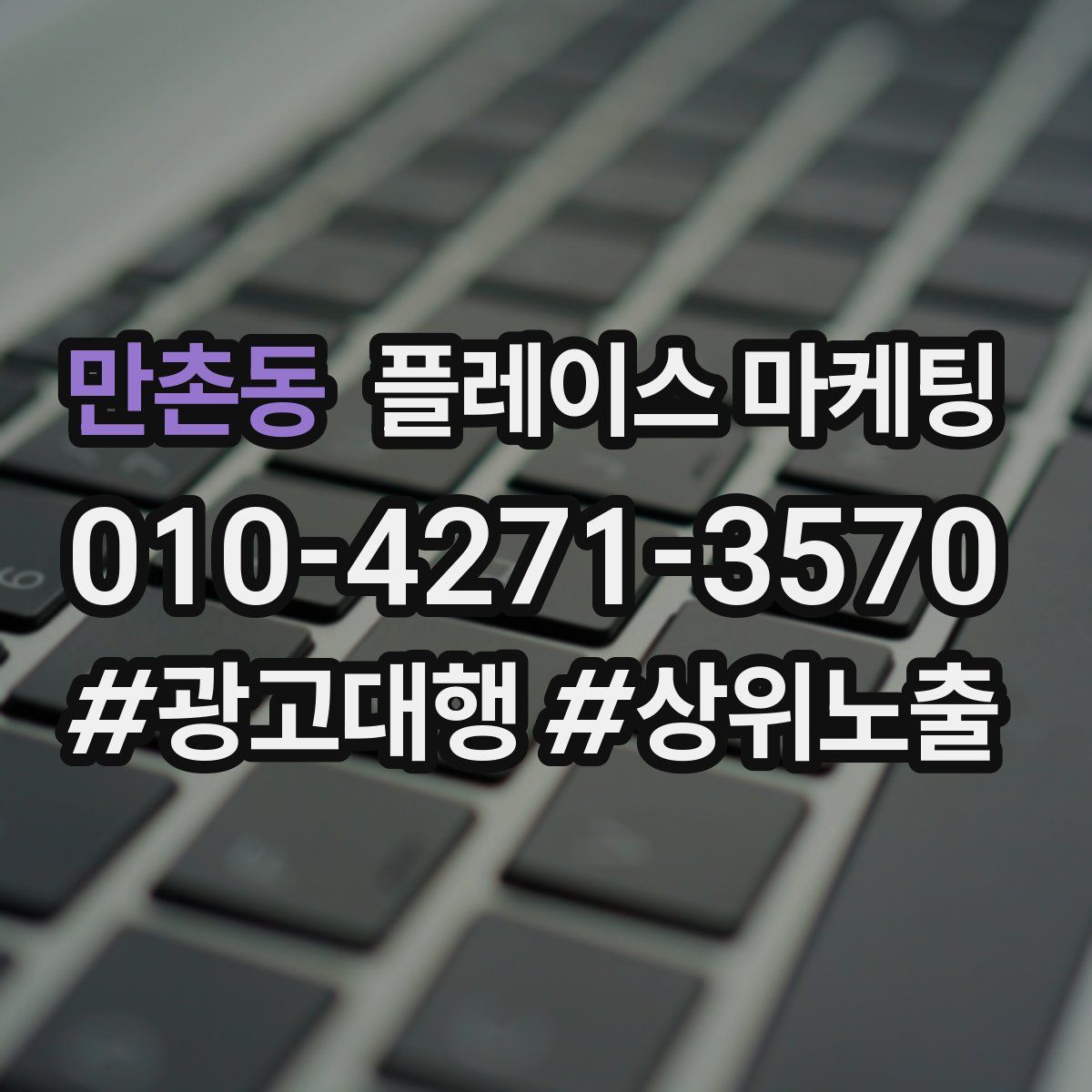 만촌동 플레이스 마케팅