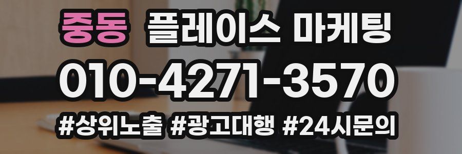중동 플레이스 마케팅