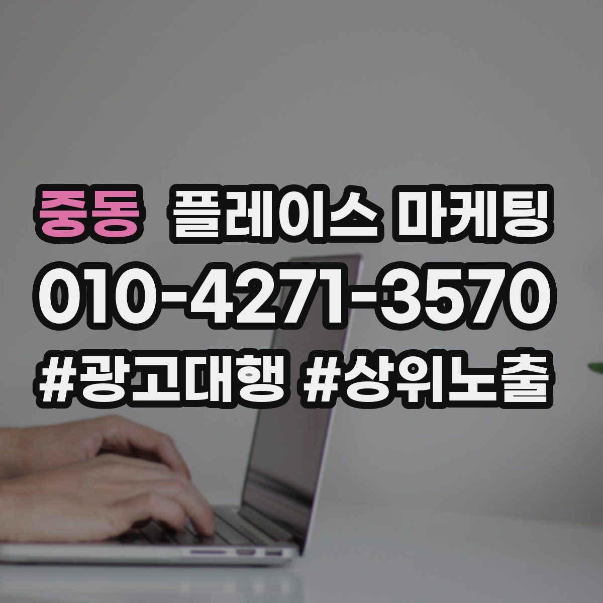 중동 플레이스 마케팅