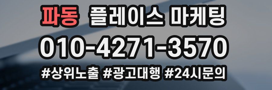 파동 플레이스 마케팅