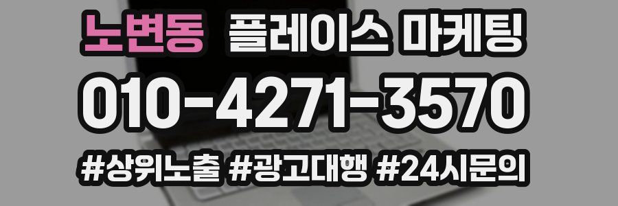 노변동 플레이스 마케팅