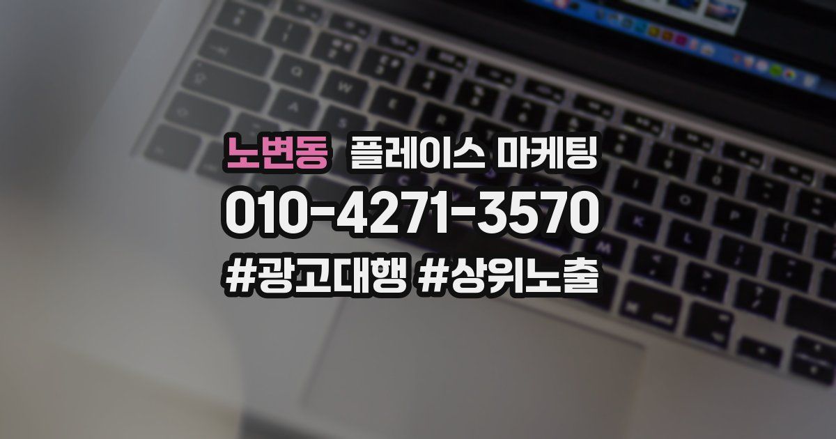 노변동 플레이스 마케팅