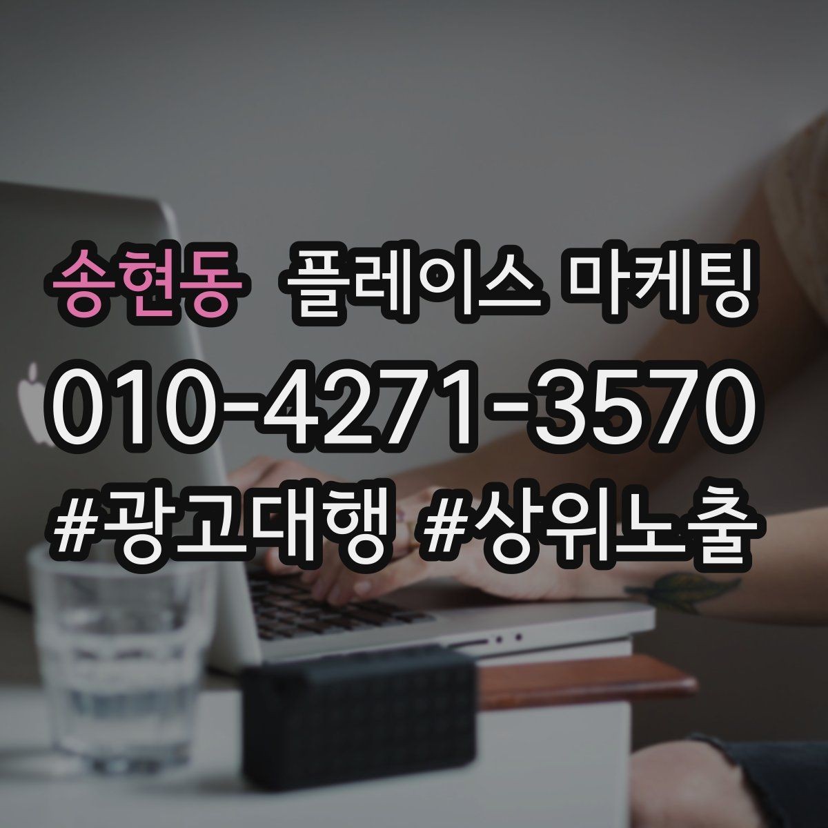 송현동 플레이스 마케팅 메뉴 가격 노출을 정리해야 하는 이유