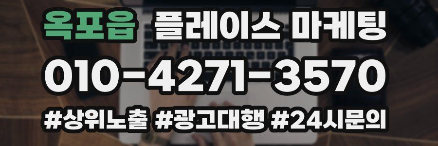 옥포읍 플레이스 마케팅