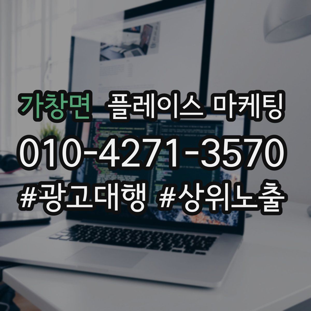 가창면 플레이스 마케팅