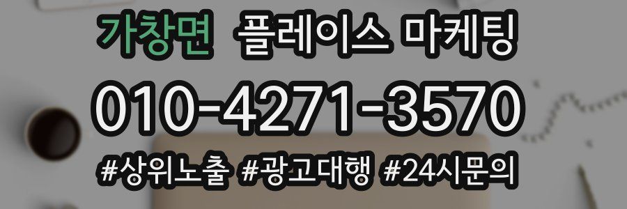 가창면 플레이스 마케팅