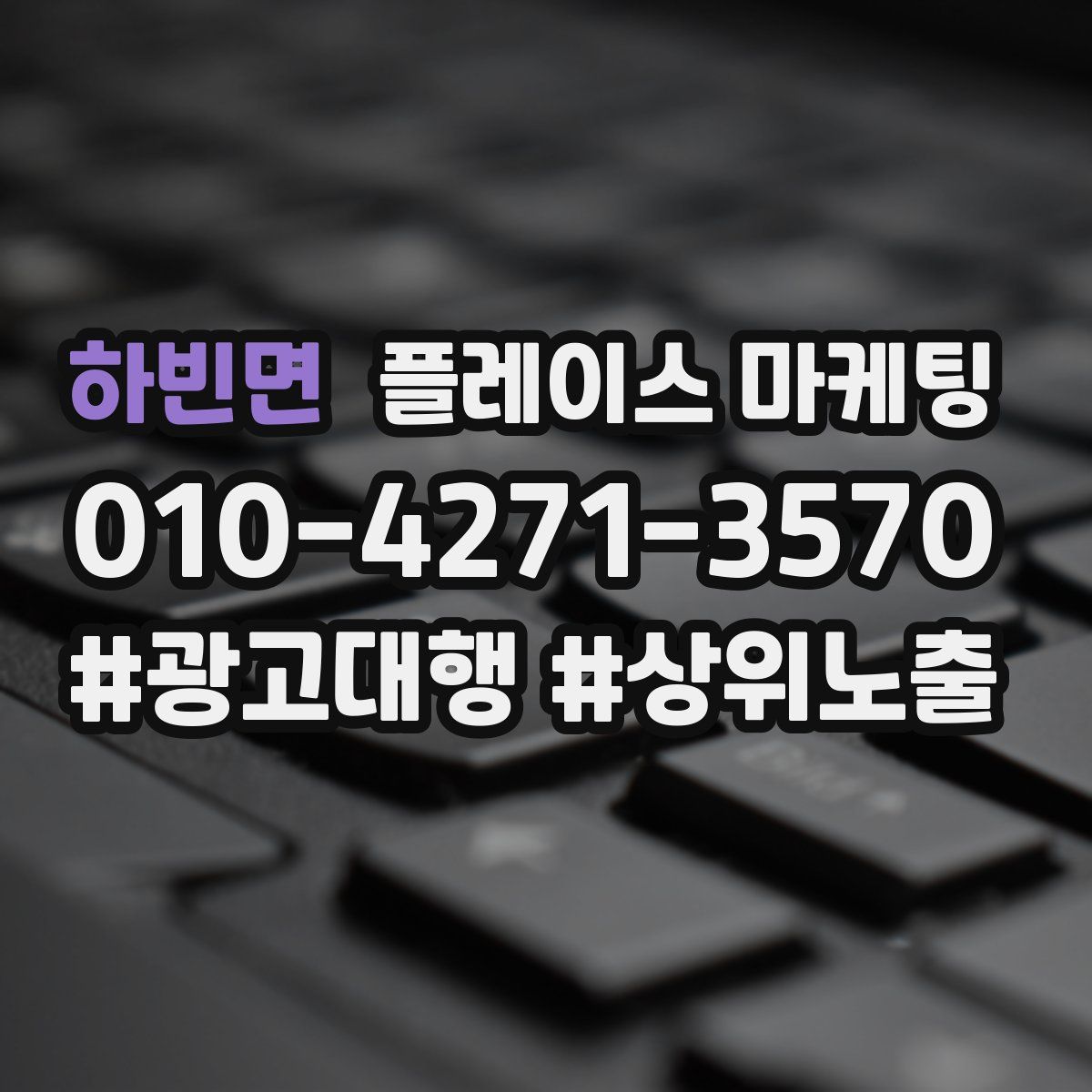 하빈면 플레이스 마케팅