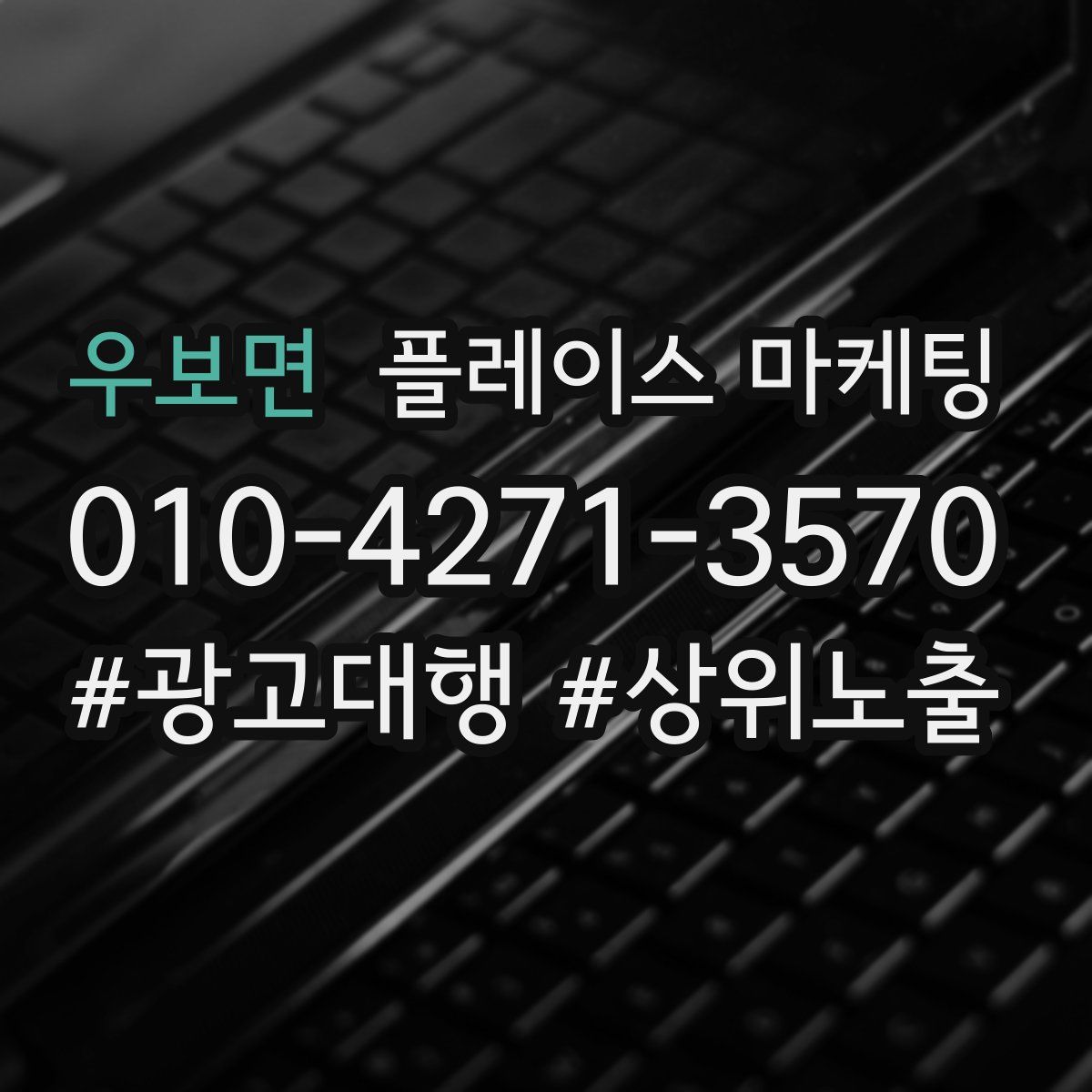 우보면 플레이스 마케팅