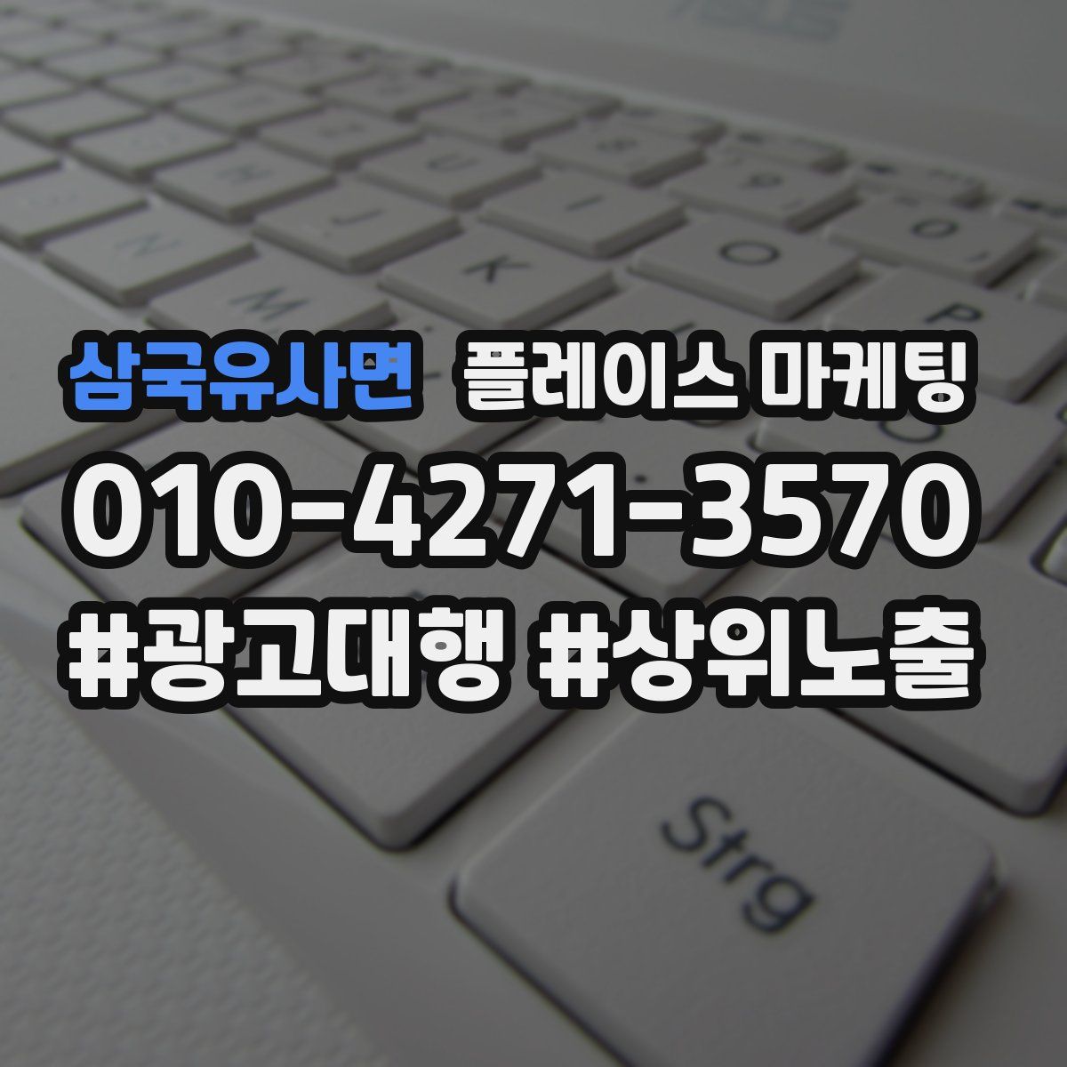 삼국유사면 플레이스 마케팅