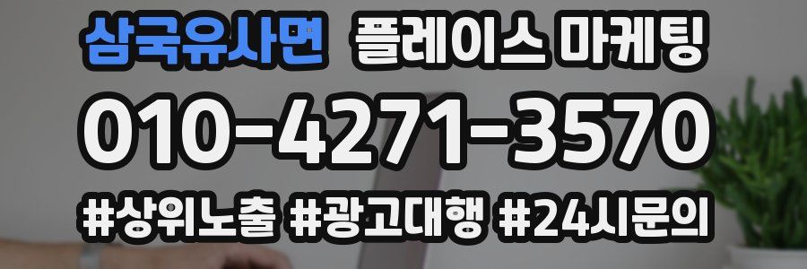 삼국유사면 플레이스 마케팅