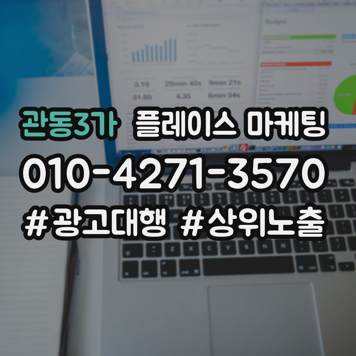 관동3가 플레이스 마케팅