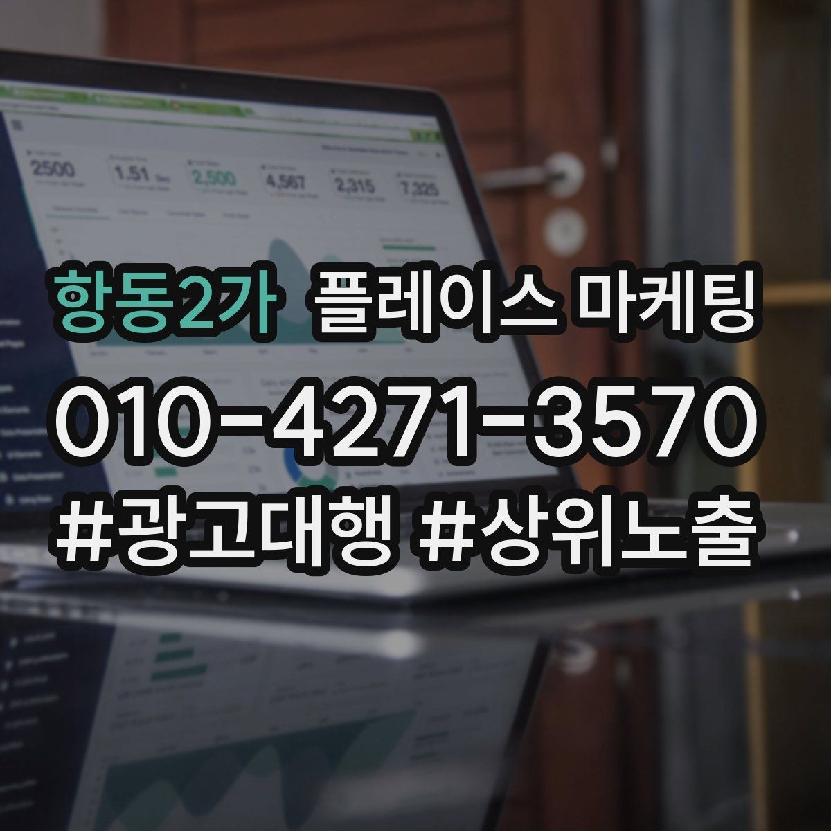 항동2가 플레이스 마케팅 많이 묻는 질문을 먼저 적어야 하는 이유